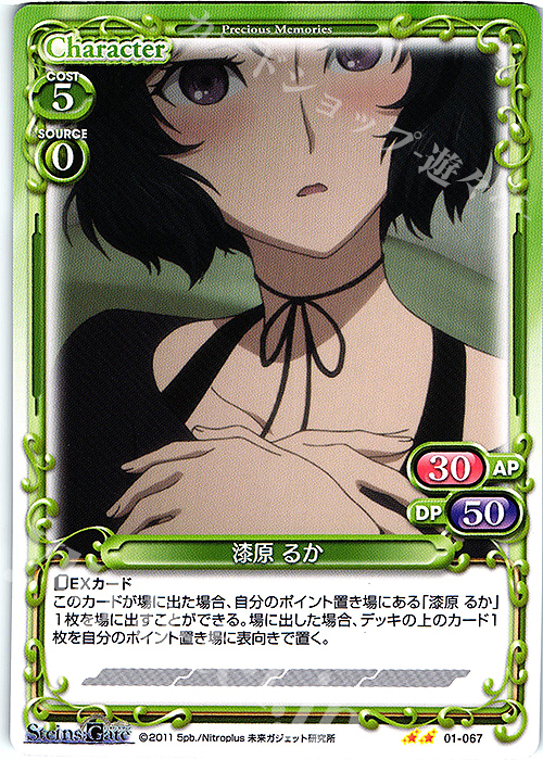 N 漆原 るか | 販売 | STEINS;GATE | プレシャスメモリーズ