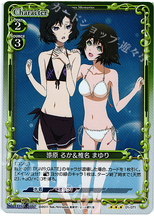 R 漆原 るか＆椎名 まゆり | 販売 | STEINS;GATE | プレシャスメモリーズ