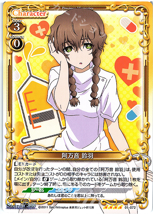 SR 阿万音 鈴羽(ホロなし) | 販売 | STEINS;GATE | プレシャスメモリーズ