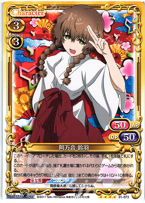 SR 阿万音 鈴羽(ホロなし) | 販売 | STEINS;GATE | プレシャスメモリーズ