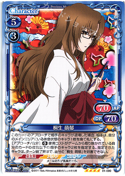 SR 桐生 萌郁(ホロなし) | 買取 | STEINS;GATE | プレシャスメモリーズ