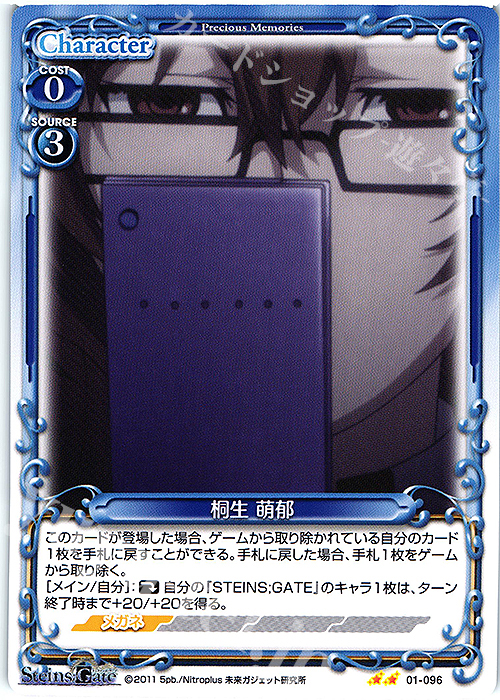 N 桐生 萌郁 | 販売 | STEINS;GATE | プレシャスメモリーズ