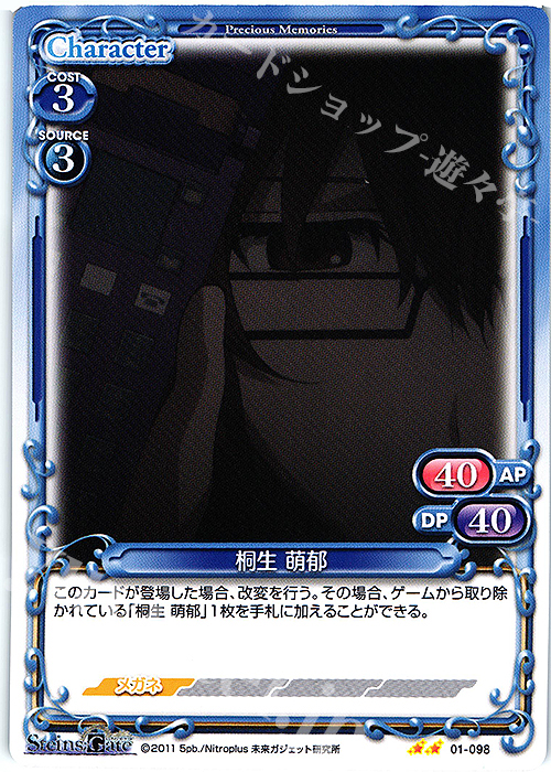 N 桐生 萌郁 | 販売 | STEINS;GATE | プレシャスメモリーズ