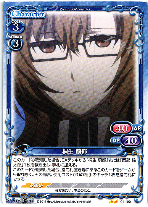 N 桐生 萌郁 | 販売 | STEINS;GATE | プレシャスメモリーズ
