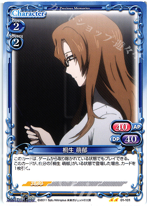 N 桐生 萌郁 | 販売 | STEINS;GATE | プレシャスメモリーズ