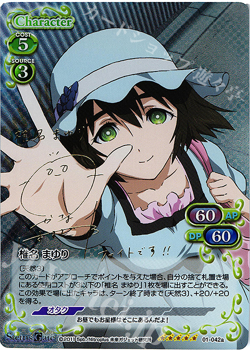 SP 椎名 まゆり(サイン入り) | 販売 | STEINS;GATE | プレシャスメモリーズ