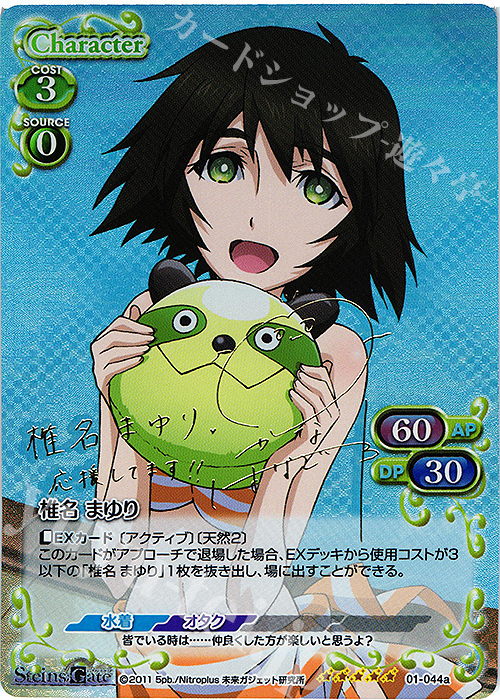 SP 椎名 まゆり(サイン入り) | 販売 | STEINS;GATE | プレシャスメモリーズ