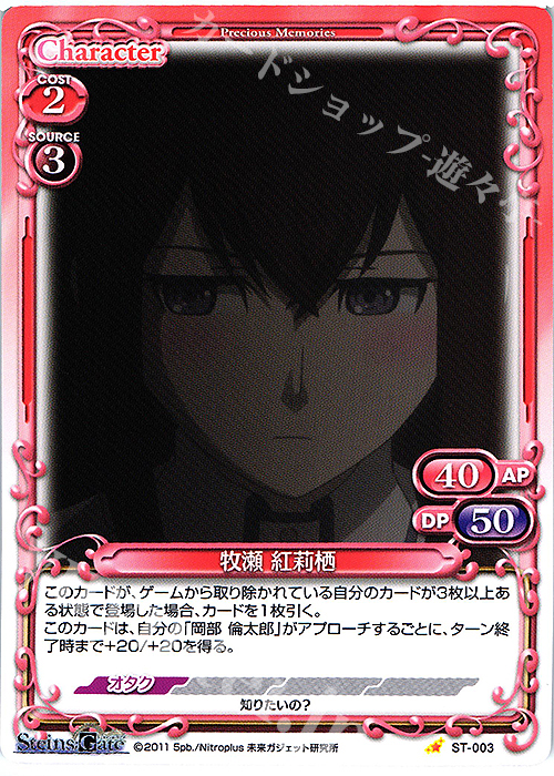 ST 牧瀬 紅莉栖 | 販売 | STEINS;GATE | プレシャスメモリーズ