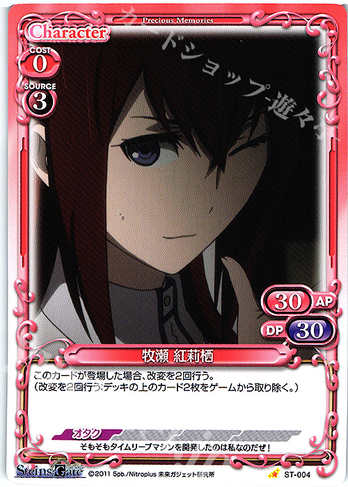 ST 牧瀬 紅莉栖 | 買取 | STEINS;GATE | プレシャスメモリーズ