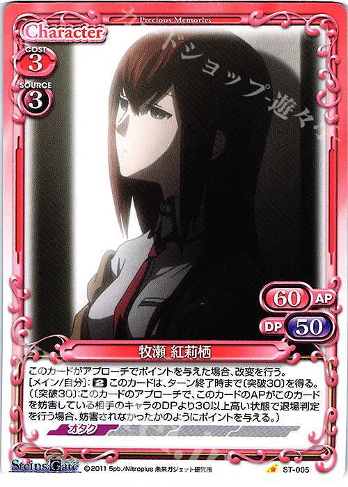 ST 牧瀬 紅莉栖 | 販売 | STEINS;GATE | プレシャスメモリーズ