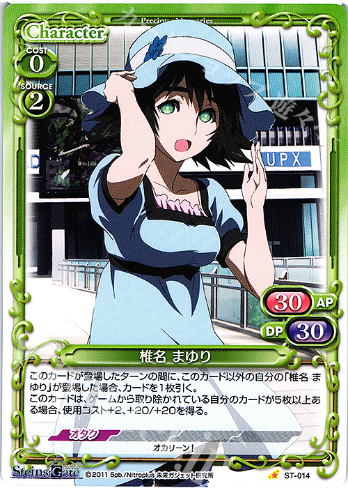 ST 椎名 まゆり | 販売 | STEINS;GATE | プレシャスメモリーズ