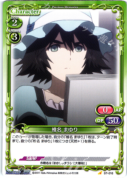 ST 椎名 まゆり | 販売 | STEINS;GATE | プレシャスメモリーズ
