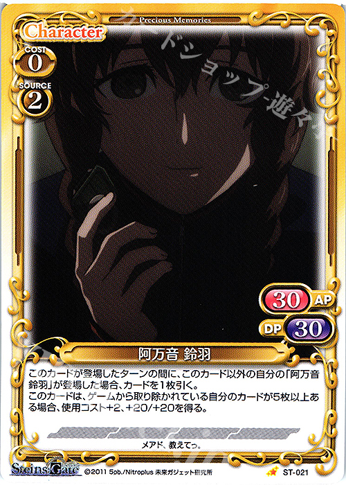 ST 阿万音 鈴羽 | 販売 | STEINS;GATE | プレシャスメモリーズ