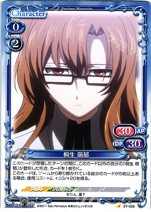 ST 桐生 萌郁 | 販売 | STEINS;GATE | プレシャスメモリーズ
