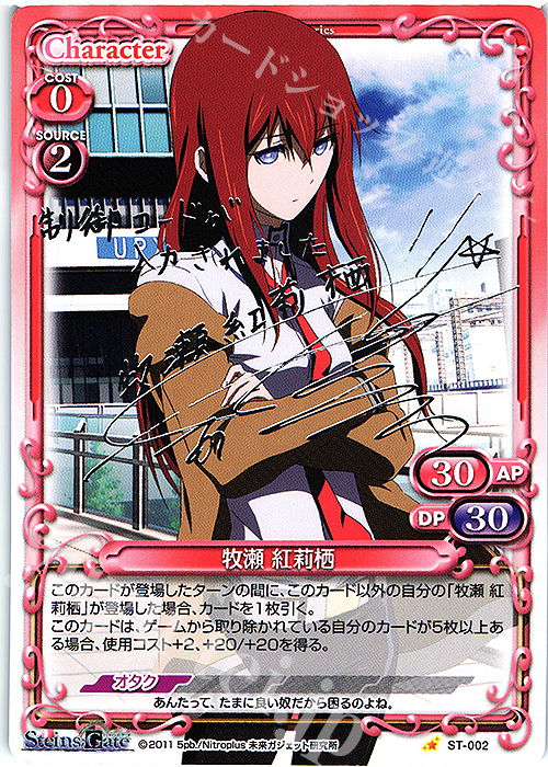 S-ST 牧瀬 紅莉栖(サイン入り) | 販売 | STEINS;GATE | プレシャスメモリーズ