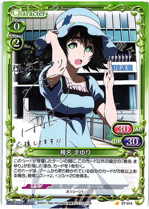S-ST 椎名 まゆり(サイン入り) | 販売 | STEINS;GATE | プレシャスメモリーズ