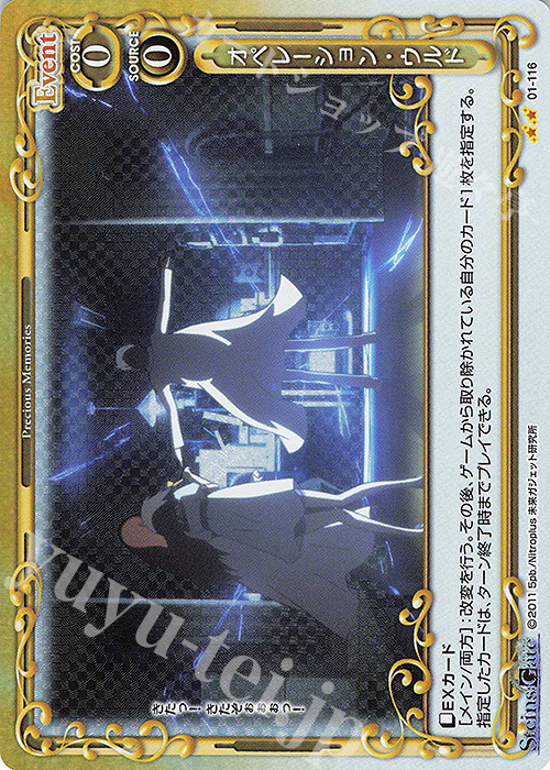 P-N オペレーション・ウルド(ホロ) | 販売 | STEINS;GATE | プレシャスメモリーズ