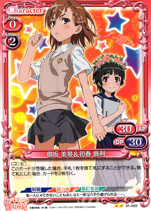 【傷】 UC 御坂 美琴&初春 飾利 | 販売 | とある科学の超電磁砲&とある科学の超電磁砲S | プレシャスメモリーズ