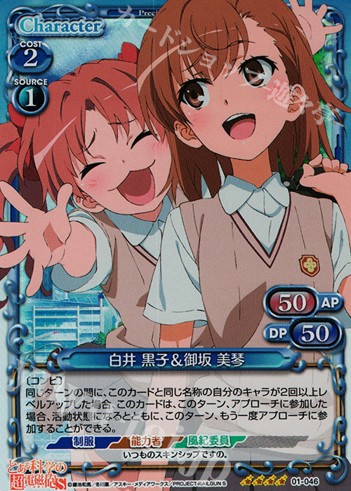 【傷】 SR 白井 黒子&御坂 美琴 | 販売 | とある科学の超電磁砲&とある科学の超電磁砲S | プレシャスメモリーズ