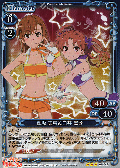 【傷】 R 御坂 美琴&白井 黒子(ホロ) | 販売 | とある科学の超電磁砲&とある科学の超電磁砲S | プレシャスメモリーズ