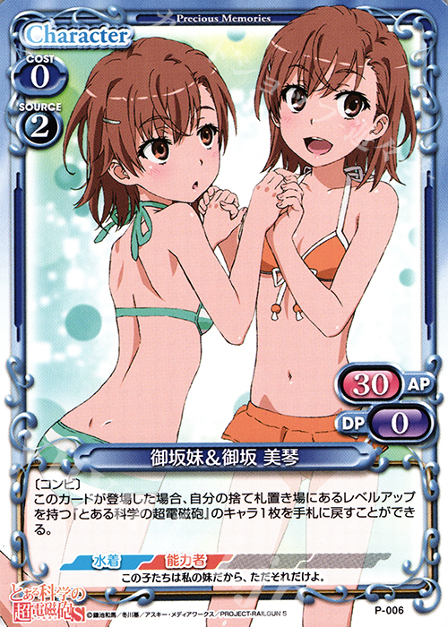 【傷】 PR 御坂妹＆御坂 美琴 | 販売 | とある科学の超電磁砲&とある科学の超電磁砲S | プレシャスメモリーズ