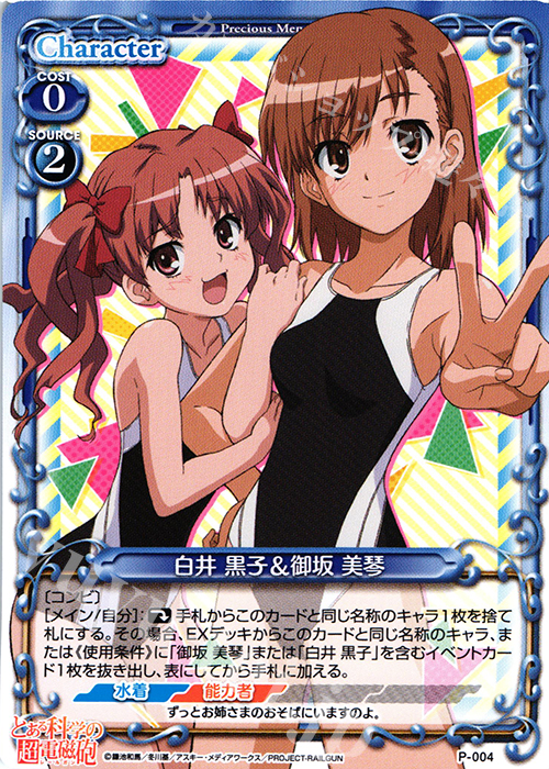 【傷】 PR 白井 黒子&御坂 美琴 | 販売 | とある科学の超電磁砲&とある科学の超電磁砲S | プレシャスメモリーズ