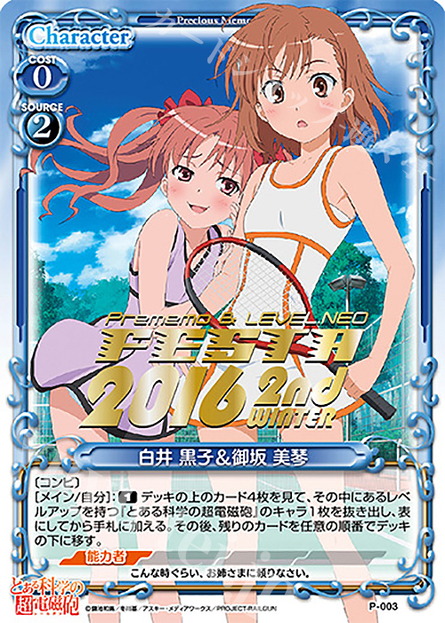 PR 白井 黒子&御坂 美琴(プレメモ＆レベルネオフェスタ2016 2nd WINTER金箔押し仕様) | 買取 | とある科学の超電磁砲&とある科学の超電磁砲S | プレシャスメモリーズ