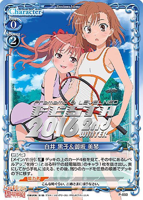 PR 白井 黒子&御坂 美琴(プレメモ＆レベルネオフェスタ2016 2nd WINTER銀箔押し仕様) | 買取 | とある科学の超電磁砲&とある科学の超電磁砲S | プレシャスメモリーズ
