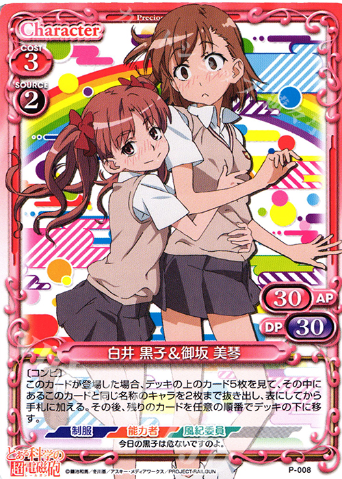 プレシャスメモリーズ　とある科学の超電磁砲　白井黒子&御坂美琴　プロモ リ*タ様 プレシャスメモリーズ とある科学の超電磁砲 白井黒子