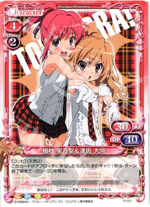 PR 櫛枝 実乃梨＆逢坂 大河 | 販売 | とらドラ！ | プレシャスメモリーズ