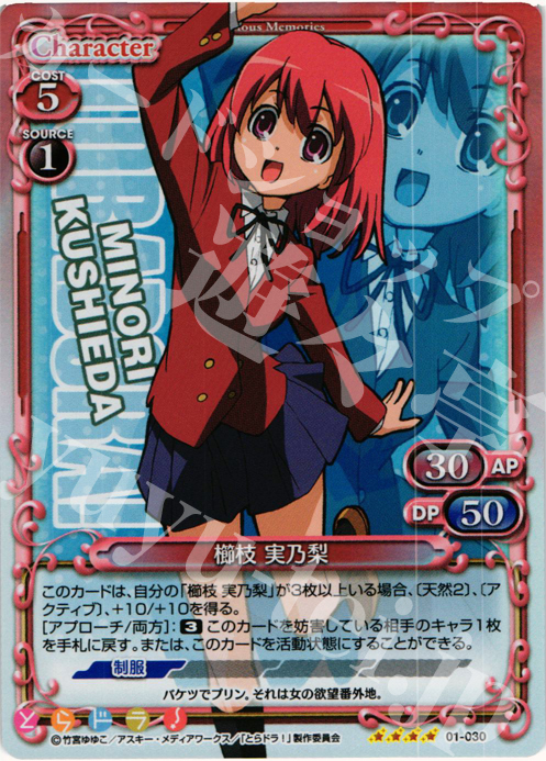 【傷】 SR 櫛枝 実乃梨 | 販売 | とらドラ！ | プレシャスメモリーズ