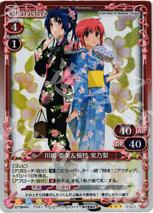 【傷】 P-R 川嶋 亜美&櫛枝 実乃梨 | 販売 | とらドラ！ | プレシャスメモリーズ