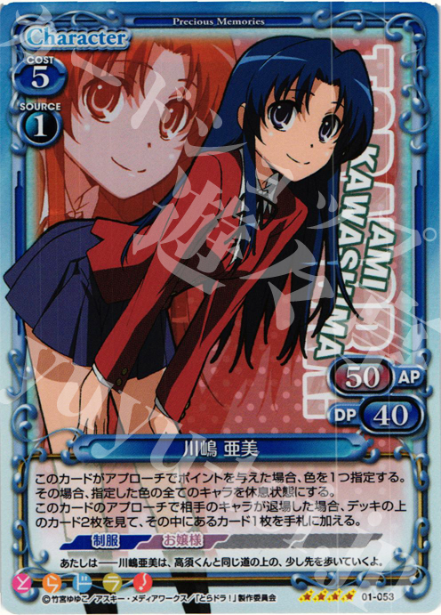 SR 川嶋 亜美 | 販売 | とらドラ！ | プレシャスメモリーズ