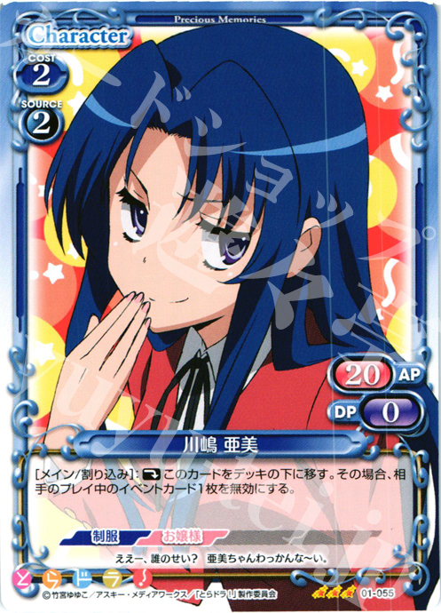 【傷】 R 川嶋 亜美 | 販売 | とらドラ！ | プレシャスメモリーズ