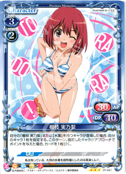 R 櫛枝 実乃梨 | 販売 | とらドラ！ | プレシャスメモリーズ