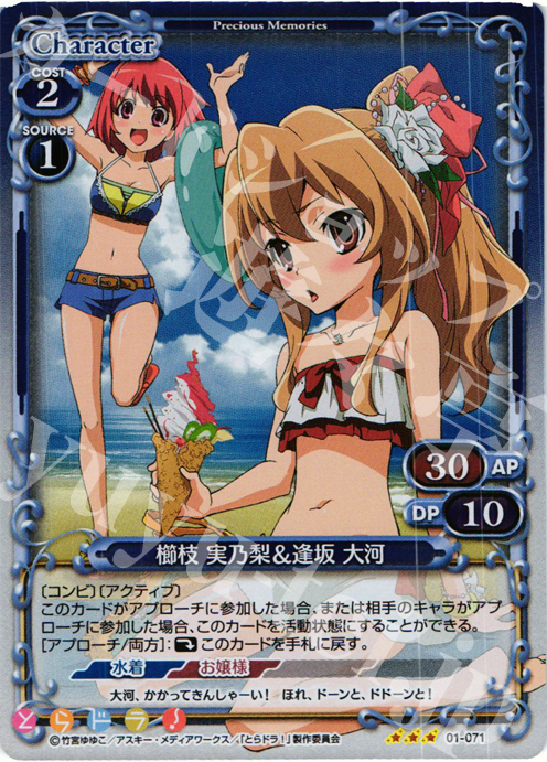 P-R 櫛枝 実乃梨＆逢坂 大河 | 販売 | とらドラ！ | プレシャスメモリーズ