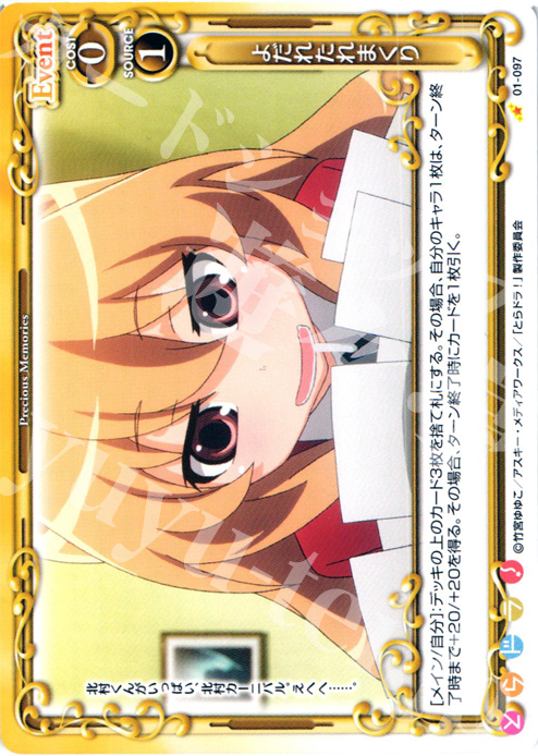 C よだれたれまくり | 販売 | とらドラ！ | プレシャスメモリーズ