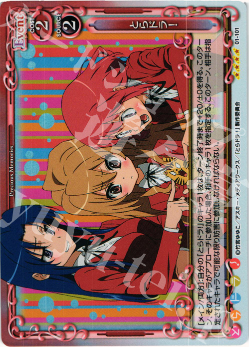 【傷】 SR とらドラ！ | 販売 | とらドラ！ | プレシャスメモリーズ