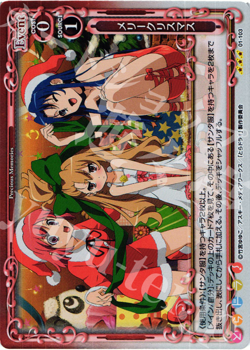 【傷】 P-R メリークリスマス | 販売 | とらドラ！ | プレシャスメモリーズ