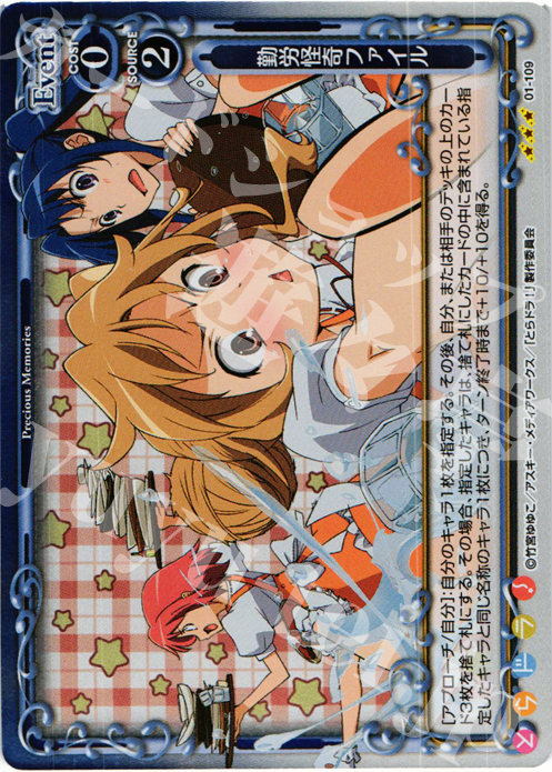 P-R 勤労怪奇ファイル | 販売 | とらドラ！ | プレシャスメモリーズ