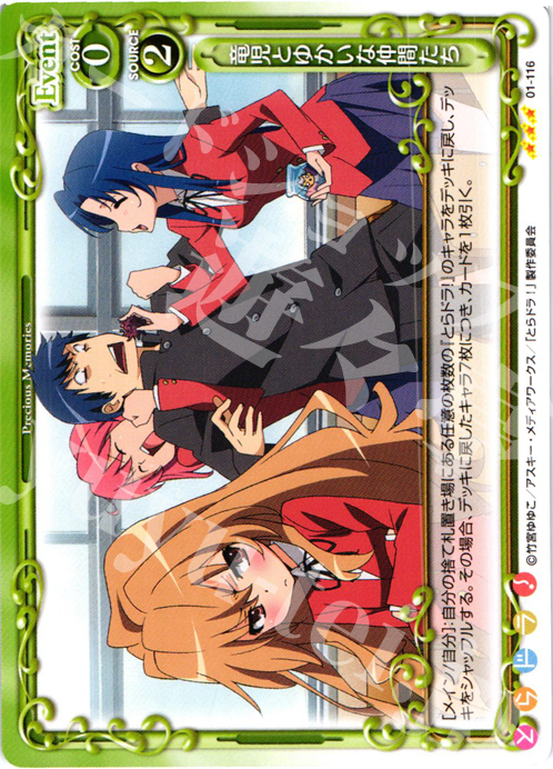 【傷】 R 竜児とゆかいな仲間たち | 販売 | とらドラ！ | プレシャスメモリーズ
