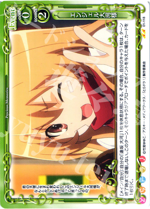 UC エンジェル大河様 | 販売 | とらドラ！ | プレシャスメモリーズ