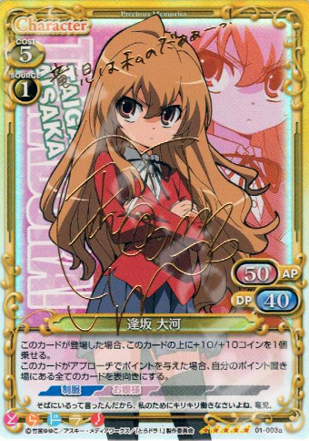 01-003a SP 逢坂 大河(サイン入り)