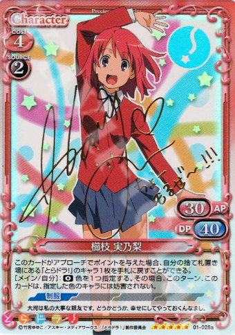 【傷】 SP 櫛枝 実乃梨(サイン入り) | 販売 | とらドラ！ | プレシャスメモリーズ