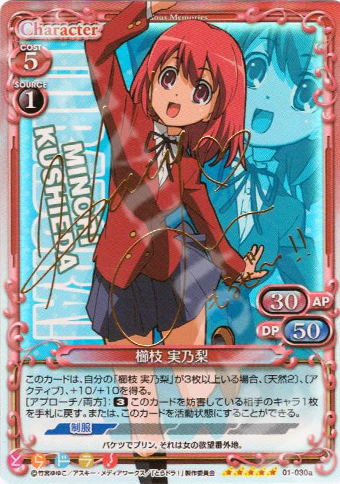 【傷】 SP 櫛枝 実乃梨(サイン入り) | 販売 | とらドラ！ | プレシャスメモリーズ