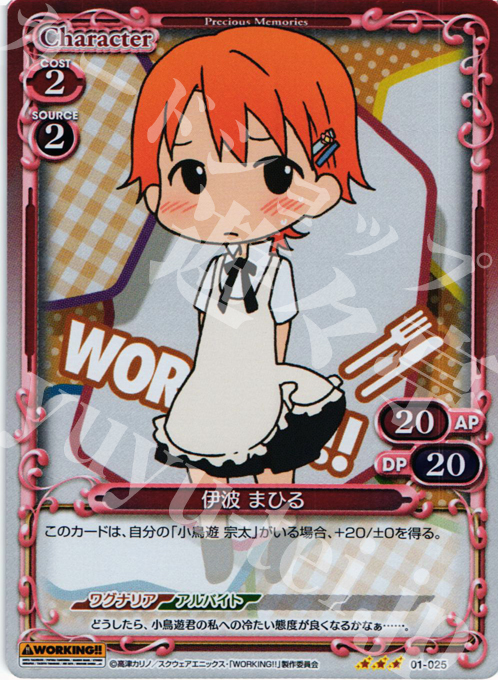 【傷】 P-R 伊波 まひる | 販売 | WORKING!! | プレシャスメモリーズ