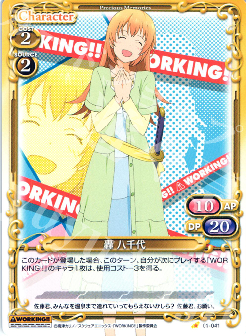 C 轟 八千代 | 販売 | WORKING!! | プレシャスメモリーズ