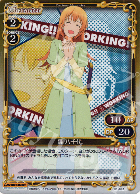 P-C 轟 八千代 | 販売 | WORKING!! | プレシャスメモリーズ