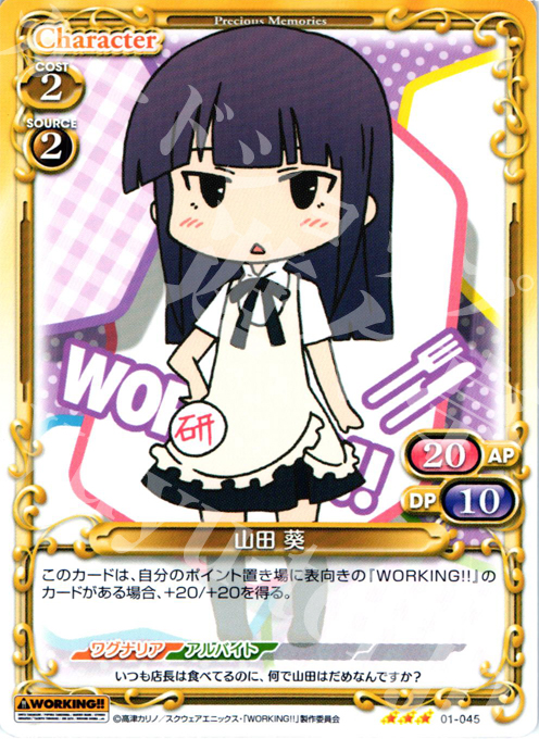【傷】 R 山田 葵 | 販売 | WORKING!! | プレシャスメモリーズ