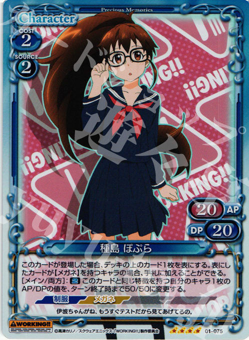 【傷】 SR 種島 ぽぷら | 販売 | WORKING!! | プレシャスメモリーズ